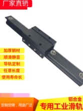 ◊铝合金滑轨滑道防水防锈防尘静音高速免维护滑块工程塑料直线导