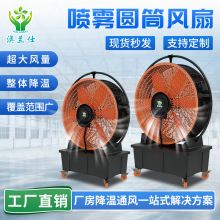 可移动式喷雾圆筒风扇工厂降温大风力推车式带水箱落地工业大风扇