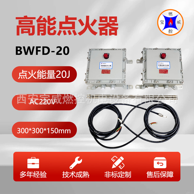 宝威燃控电石厂煤气放散自动点火装置 防爆型BWFD-20
