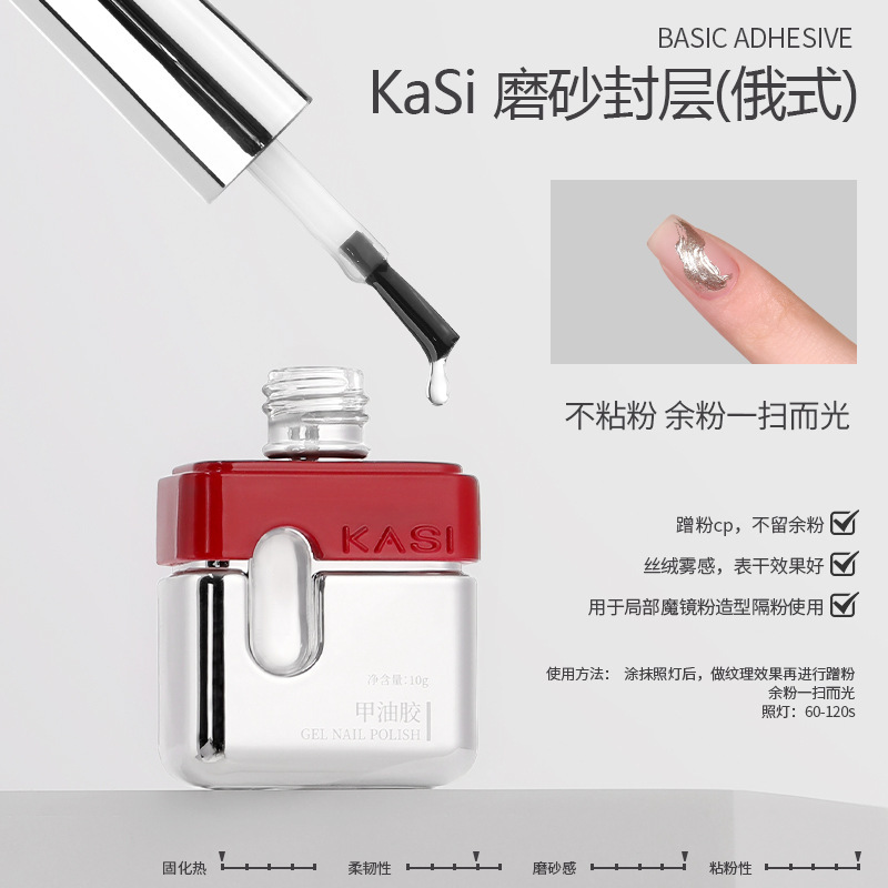 KaSi底胶封层套装甲油胶建构加固持久牢固磨砂晕染美甲专用功能胶|undefined