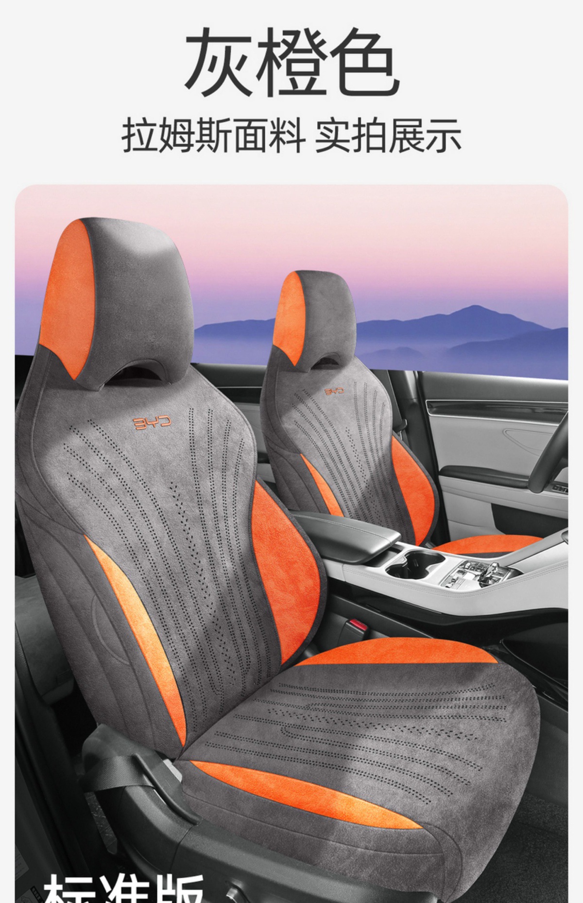 Byd Song Plus Dmi Rams All-Inclusive Suede Song Plus Seat Cover Four-Season Universal Suede Cushion