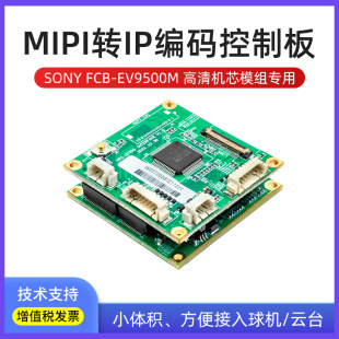 SONY FCB-EV9500M Hd MoveMent Module Coding Control Board Secondary DEVelopMent MIPI to Ip Decoder Board