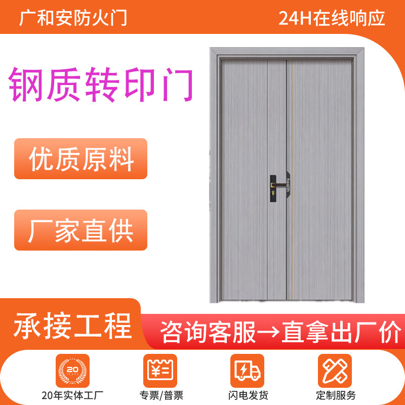 Class a Flame Retardant Fireproof Anti-Theft Entry Door Thickeneded Transfer Wood Grain Fire Protection Engineering Manufacturer Wholesale Steel Fire Door