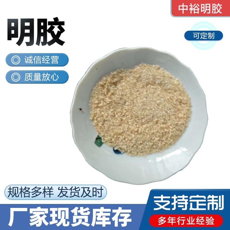 明胶高粘度水胶皮胶动物胶工业明胶粉工艺品纺织电镀木工用