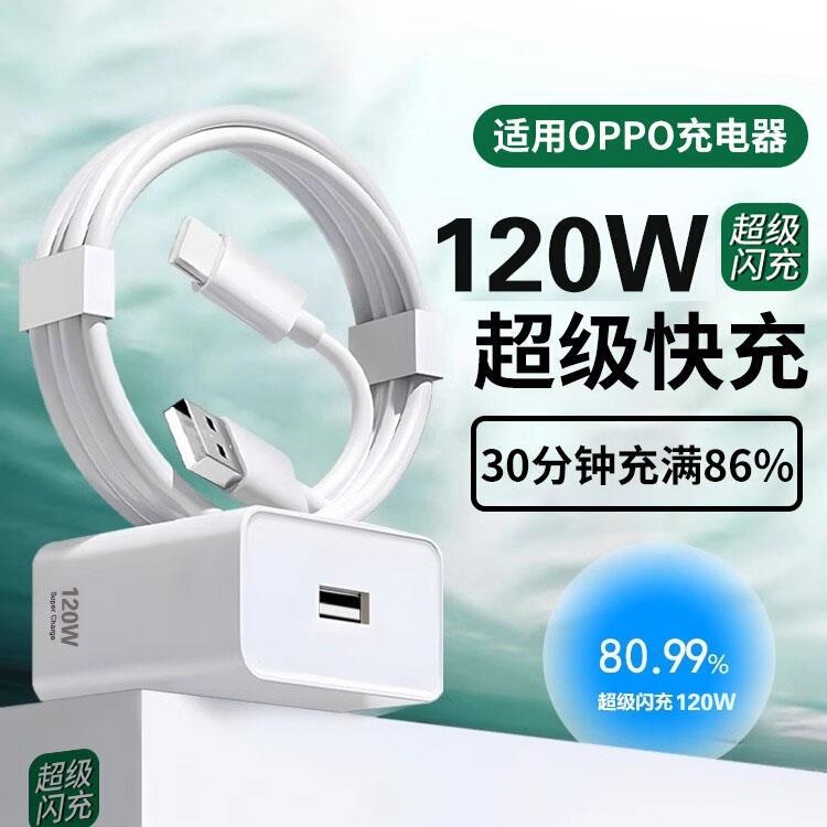 120W Flash Charging Head Suitable for Oppo Charger 80W Fast Charging Head R17Reno6R15 Real Me Super Fast Charging Mobile Phone