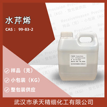 ˮ��ϩ 99-83-2 ˮ�����Ƽ�λˮ��ϩ �㾫���������Ʒ�ɰ�����b