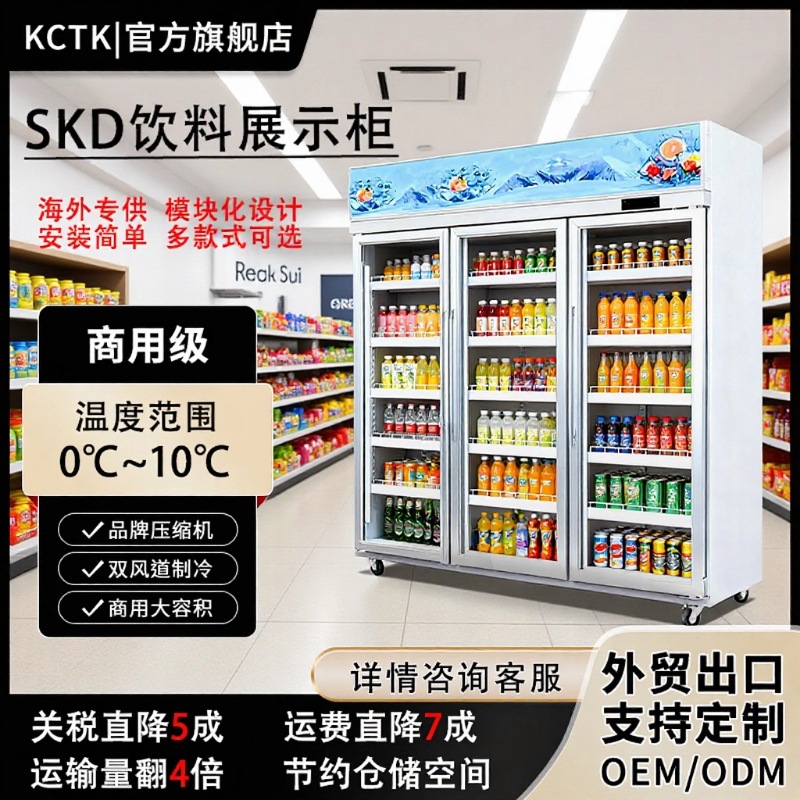 Skd Cross-Border Beverage Display Cabinet Refrigerated Fresh-Keeping Cabinet Air-Cooled Cabinet Can Be Disassembled and Shipped, Simple and Free Assembly