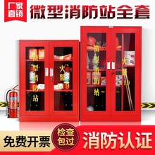 消防器材全套裝工地放置櫃消防滅火箱應急物資櫃微型消防站消防櫃