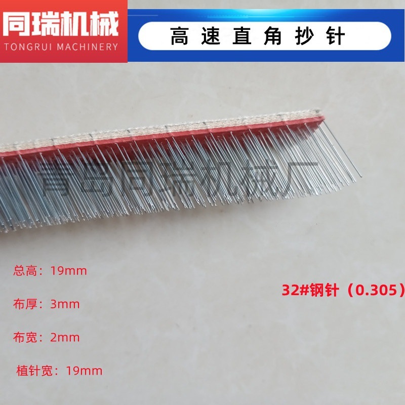 梳棉机配件 高速抄针直针20mm宽 19mm高 61m长一卷