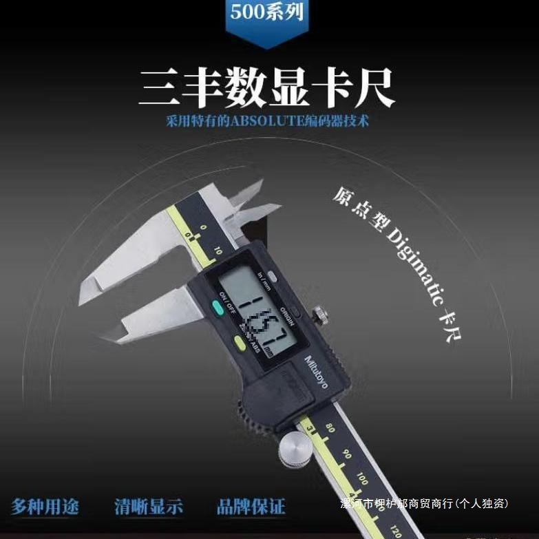 Mitutoyo三丰数显卡尺批发高精度0-300mm多用途