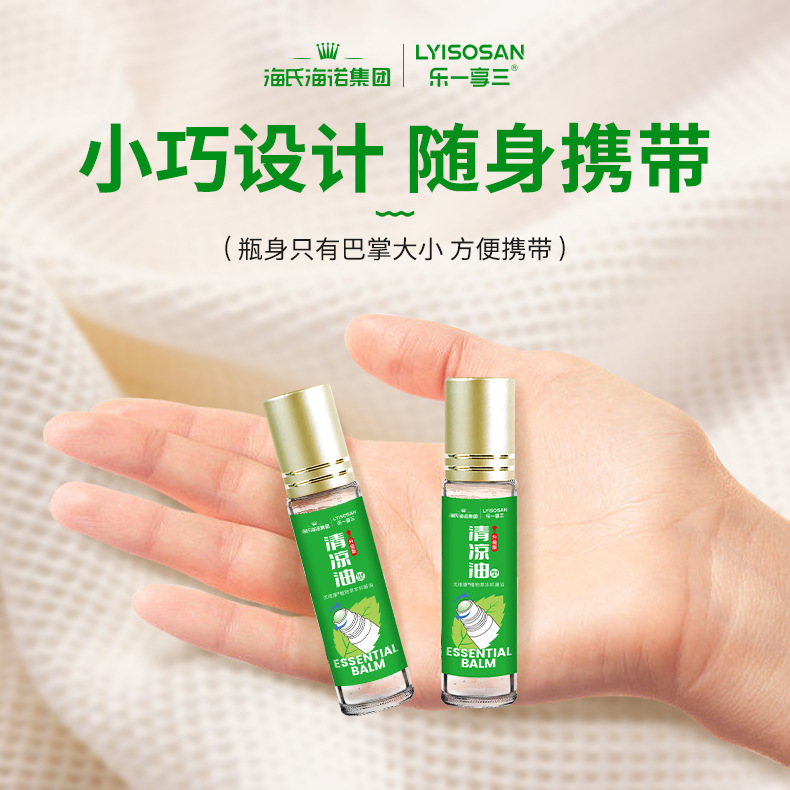 海氏海诺滚珠薄荷精油清凉油学生开学军训上课提神清凉走珠便携|undefined