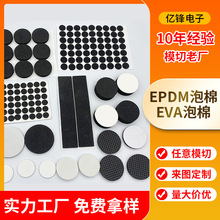 模切eva泡棉epdm泡棉背胶垫片防震密封防静电阻燃泡棉厂家定制