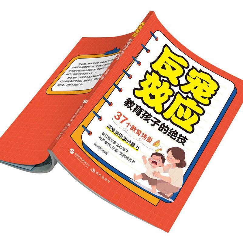 Anti-Pet Effect, the Ultimate Skill for Educating Children, Solving Rebellious Parents’ Family Education and Parenting Skills Guide Book 4