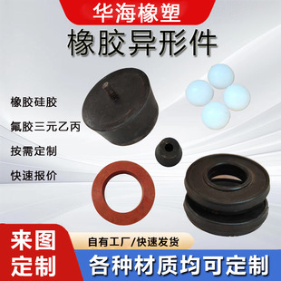 Rubber Shaped Parts Nitrile Fluorine Glue Mechanical Parts Rubber Shaped Parts Rubber Shock Absorber Rubber Wrapped Iron Parts