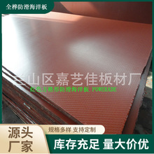 俄罗斯全桦木海洋板船用夹板 防水多层板加工雕刻 桦木海洋防滑板