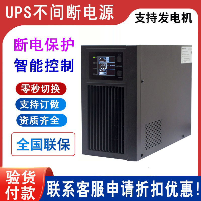 山特UPS电源C1K 不间断在线式稳压服务器机房电脑停电后备内置