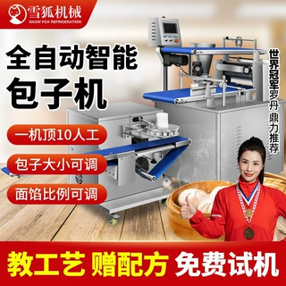 全自动包子生产线 包子机商用 小笼包灌汤包多功能米面机 包子机