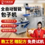 多功能自动商用小笼包包子机