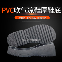 揭阳市步纳鞋底厂PVC吹气发泡厚跟凉拖鞋大底外贸工艺鞋底BN-1895