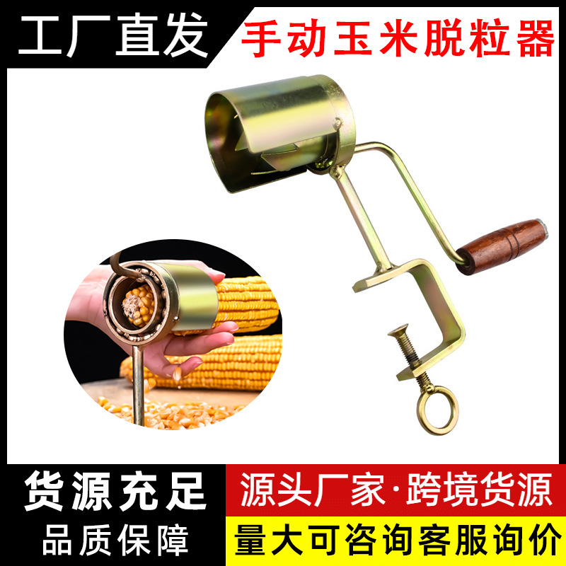 玉米脱粒机小型家用剥玉米升级手摇打玉米机手动玉米脱粒器