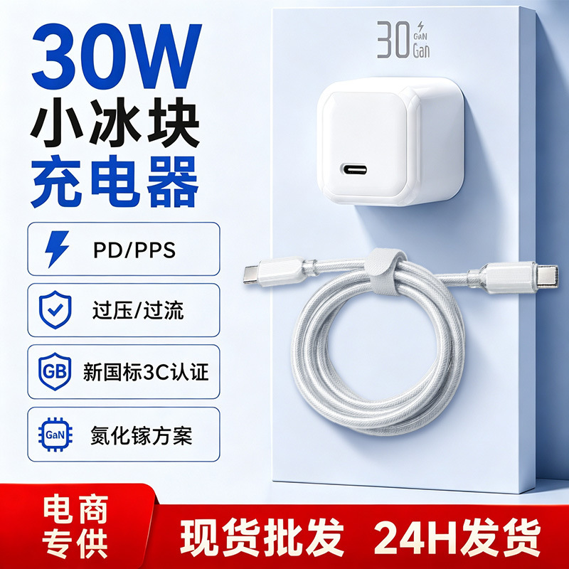 Pd30W Gallium Nitride Small Ice Cube Charger Fast Charging Suitable for Apple 8-16 Charger Apple Mobile Phone Charging Head