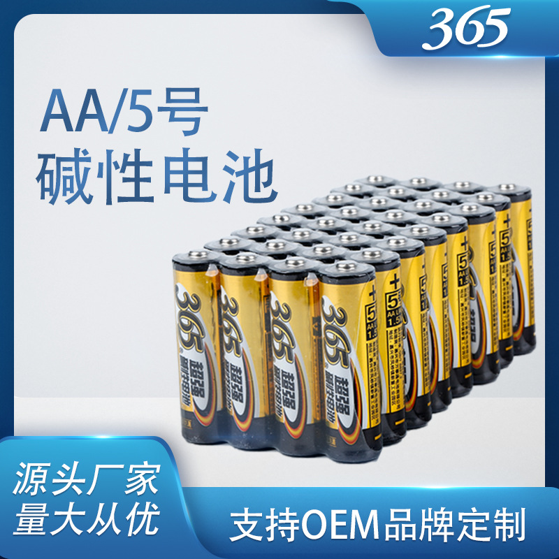 365电池5号7号aa玩具门锁遥控器電池批发卡装碱性电池五号七号