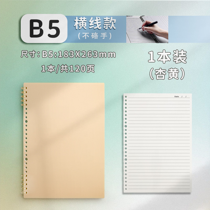 B5 horizontal line [yellow] 120 pages in total