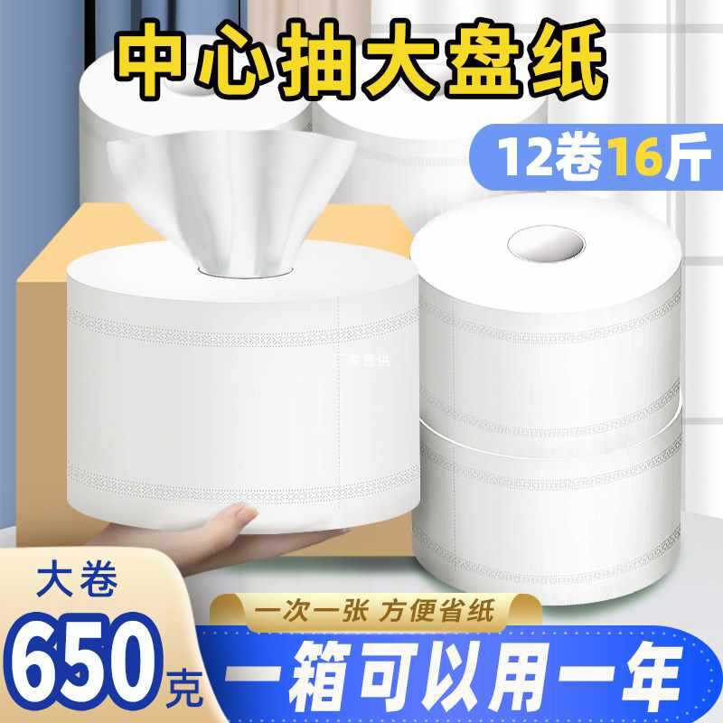 抽紙捲紙12卷整箱酒店公寓廁所廁紙大盤紙衛生間650克/卷