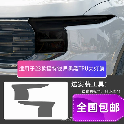 Car headlight protective film, 2023 Ruiji Blackened Headlight - ruijie-23-models-blackened-headlight-film-default