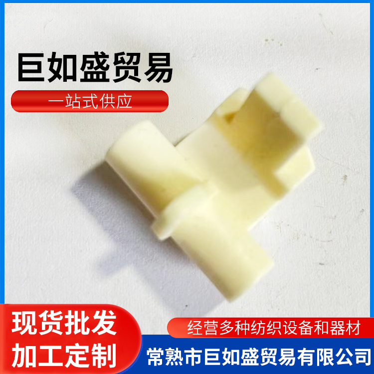 兄弟牌KH970编织机配件A23计行器撞头塑料件