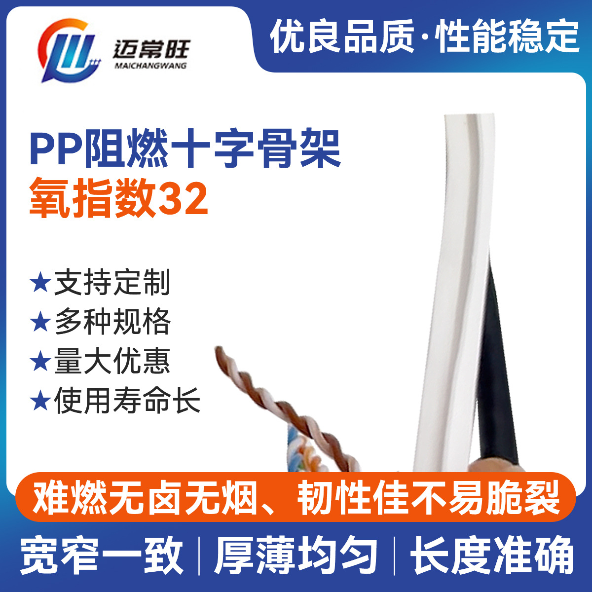 现货PP阻燃六类十字骨架 中心十字骨架拉力强隔绝抗干扰网络线批