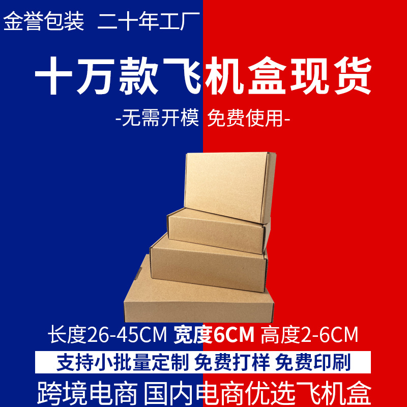 飞机盒包装宽6CM定制化妆品瓦楞折叠纸盒电子产品特硬飞机盒印刷