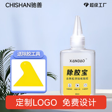 【LOGO定制】强力除胶剂超强去胶去虫胶柏油沥青清除剂粘胶去除剂