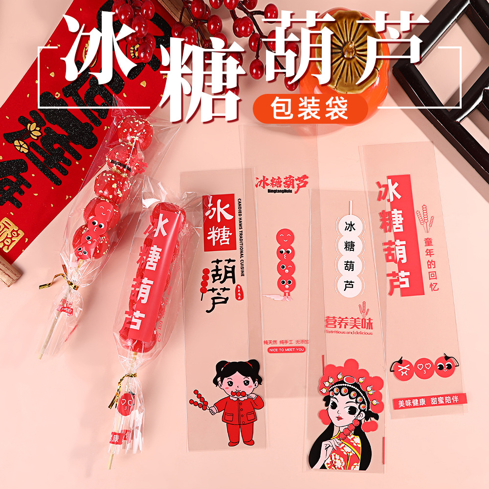 现货冰糖葫芦包装袋独立透明棉花糖山楂串串平口袋子糖葫芦包装膜
