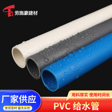 PVC给水管加厚1.6MPa16公斤管上水管蓝色白色灰色20 32 63 90 160