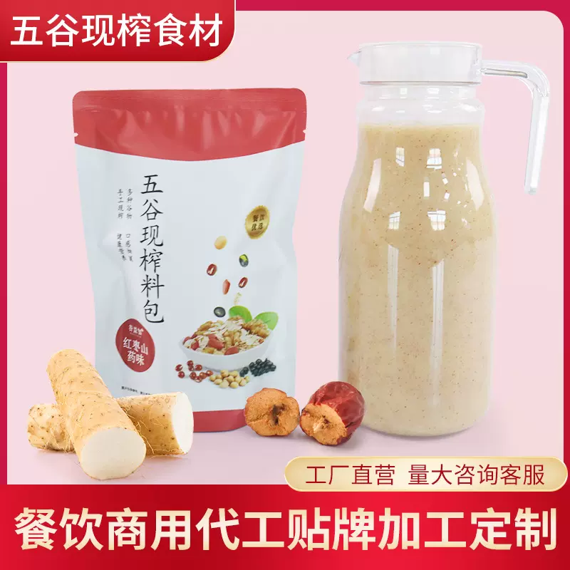 定制开发自助餐厅火锅店餐饮五谷鲜现榨汁热饮料品包任选多款口味