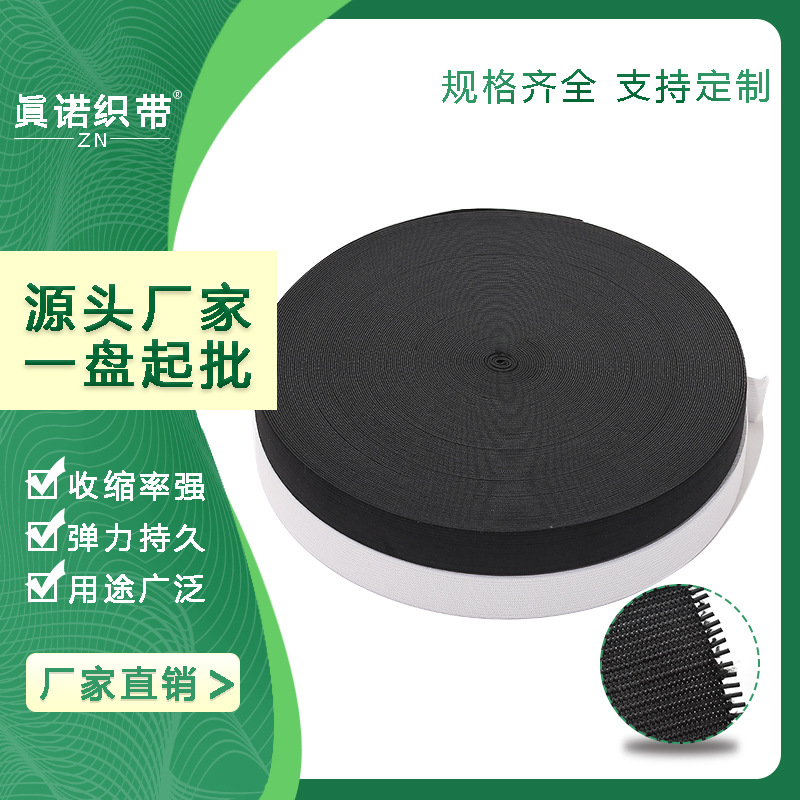 真诺厂家现货1.5-20CM黑白钩编松紧带 多厚度可选扁宽高弹针织带