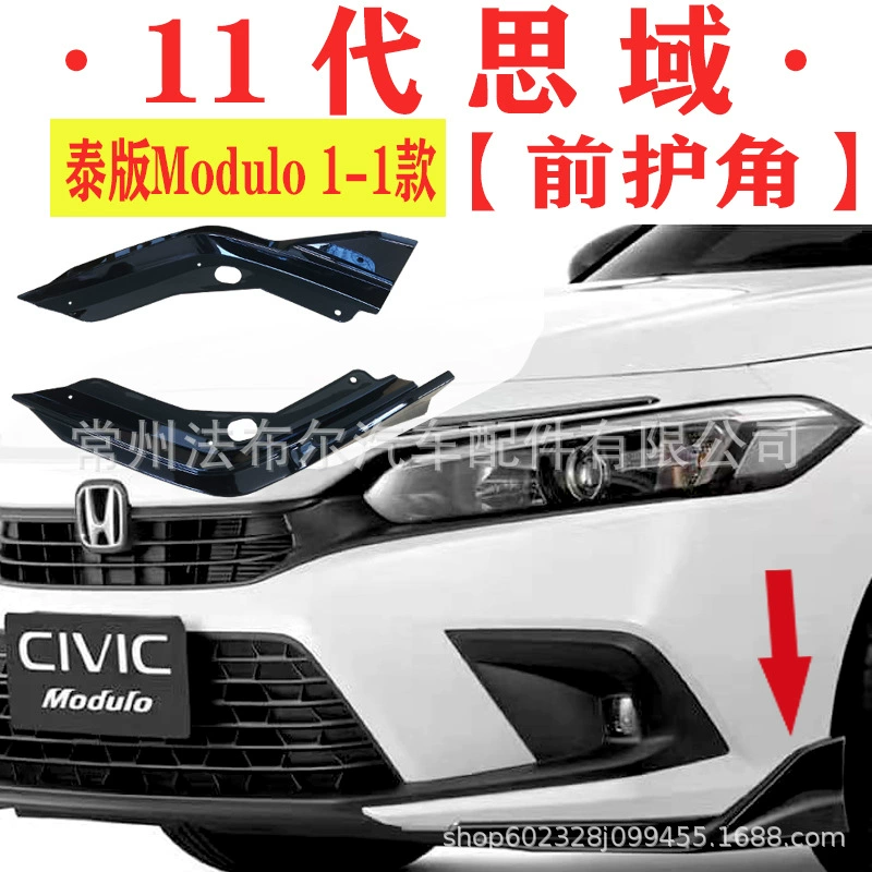 Подходит для 22 Honda 11 поколения Civic Thai Modulo 1-1 модификация переднего угла обертывания Передняя Лопата задняя губа объемного звучания