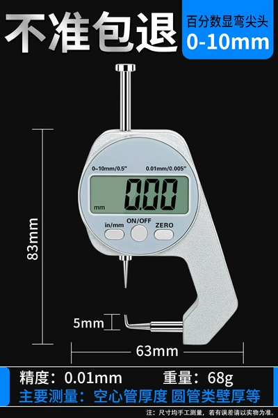 【Special model for measuring pipe wall thickness】Digital display percentage flex tip 0-10mm