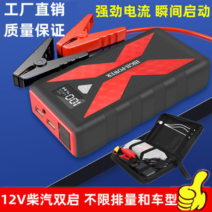 Car Emergency Starting Power Supply 12V Mobile Power Bank Large Capacity Car Battery Ignition and Power Artifact