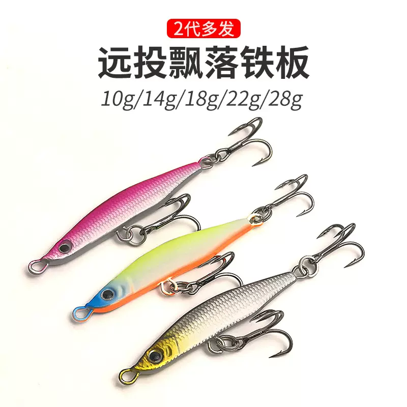 远投飘落铁板铅鱼二代多发铅鱼铁板路亚饵远投铅笔假饵