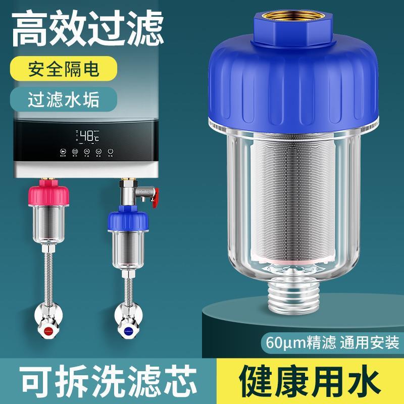 电热水器前置过滤器家用免换滤芯壁挂炉进水自来水花洒阻垢净水器