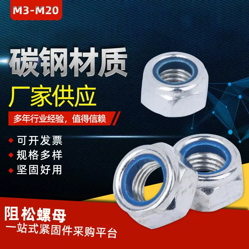 厂家镀锌防松螺母光泽多种规格碳钢不锈钢强力锁紧防松镀锌螺帽