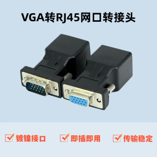 VGA转RJ45转接头 vga转rj45单网线延长信号放大 网线转vga连接器-阿里巴巴