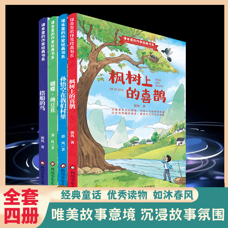 The magpie on the maple tree The bird on the boat Sun Wukong in our village Butterfly pea flower color picture phonetic version