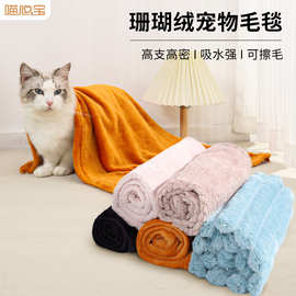 猫咪宠物毯批发猫用品宠物狗狗睡觉狗窝垫子珊瑚绒空调被宠物垫子