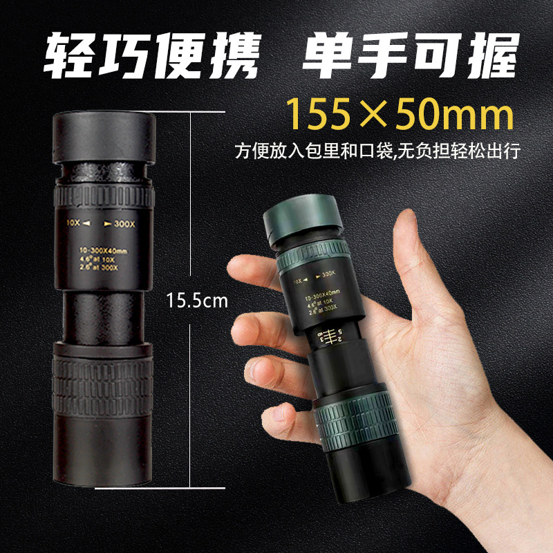 10-300x40新型望遠鏡高倍高精細単筒変倍携帯電話写真撮影伸縮式望遠鏡