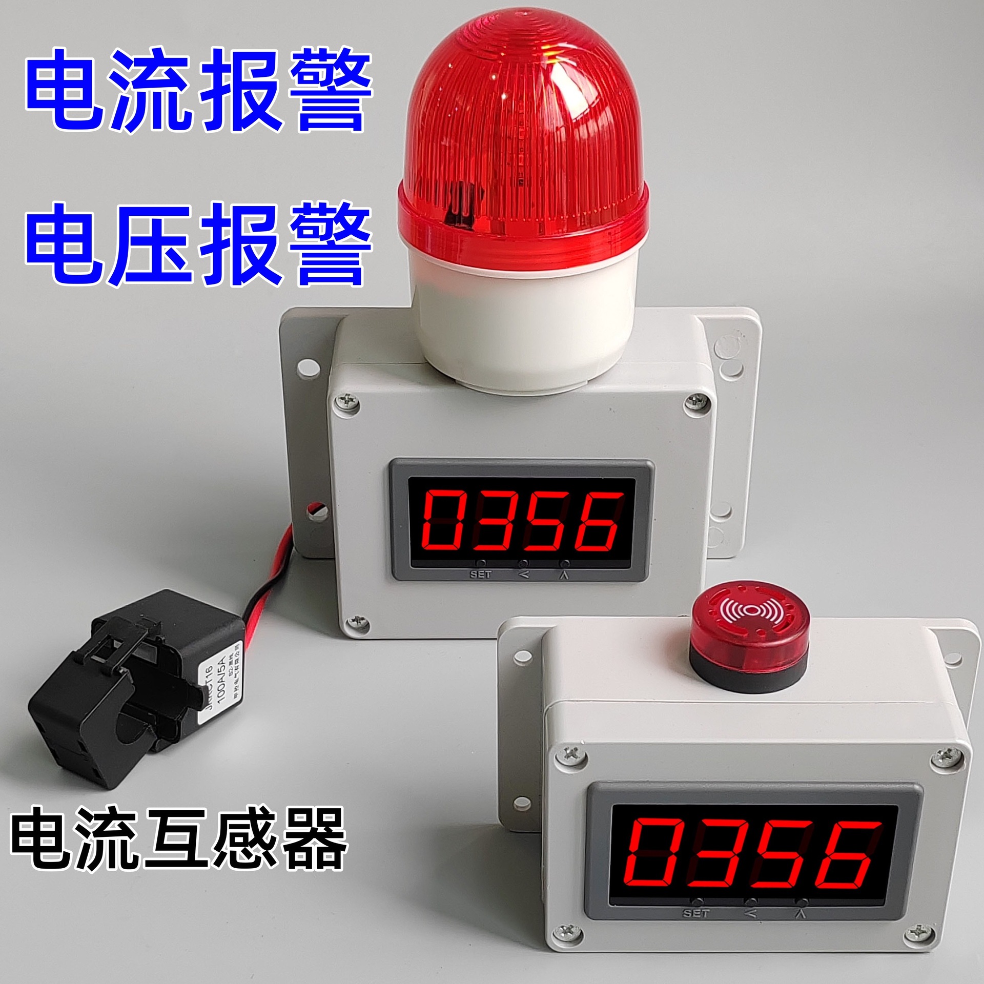 电流表数显直流交流电压互感器监测仪超负载检测超功率报警器