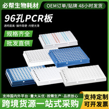 ȫȹ߅96��PCR�� �۱�ϩ�o��ԭ �m��ABI/Bio-Rad qPCR�x���l