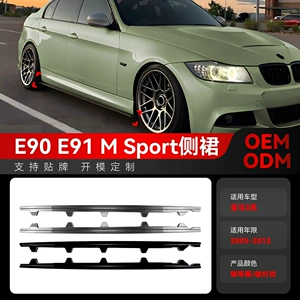 BMW 3 Seriyası E90 E91 M Sport MP yan ətək modifikasiya hissələri (2005-2012) üçün